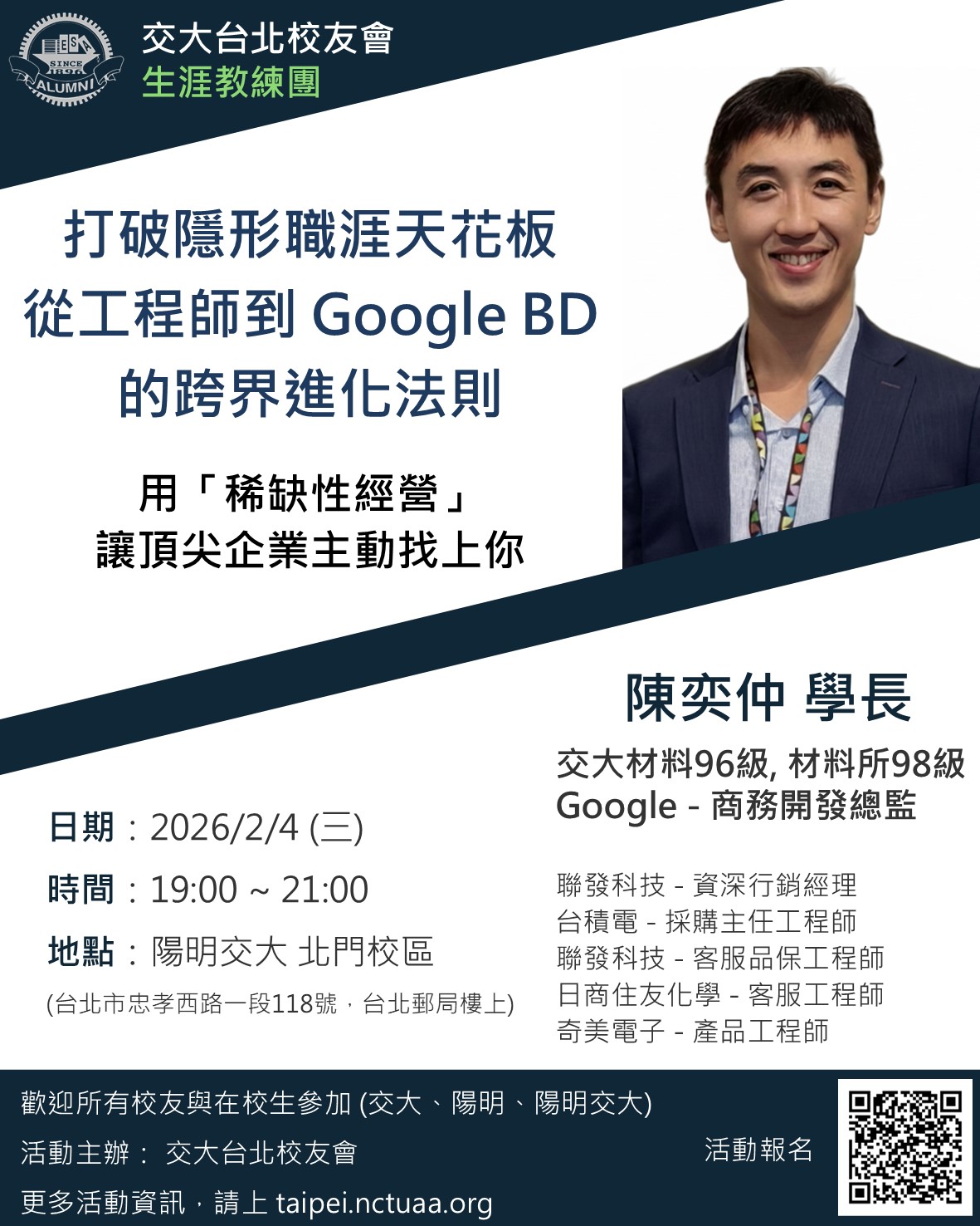 職涯講座：從工程師到 Google BD 的跨界進化法則宣傳海報