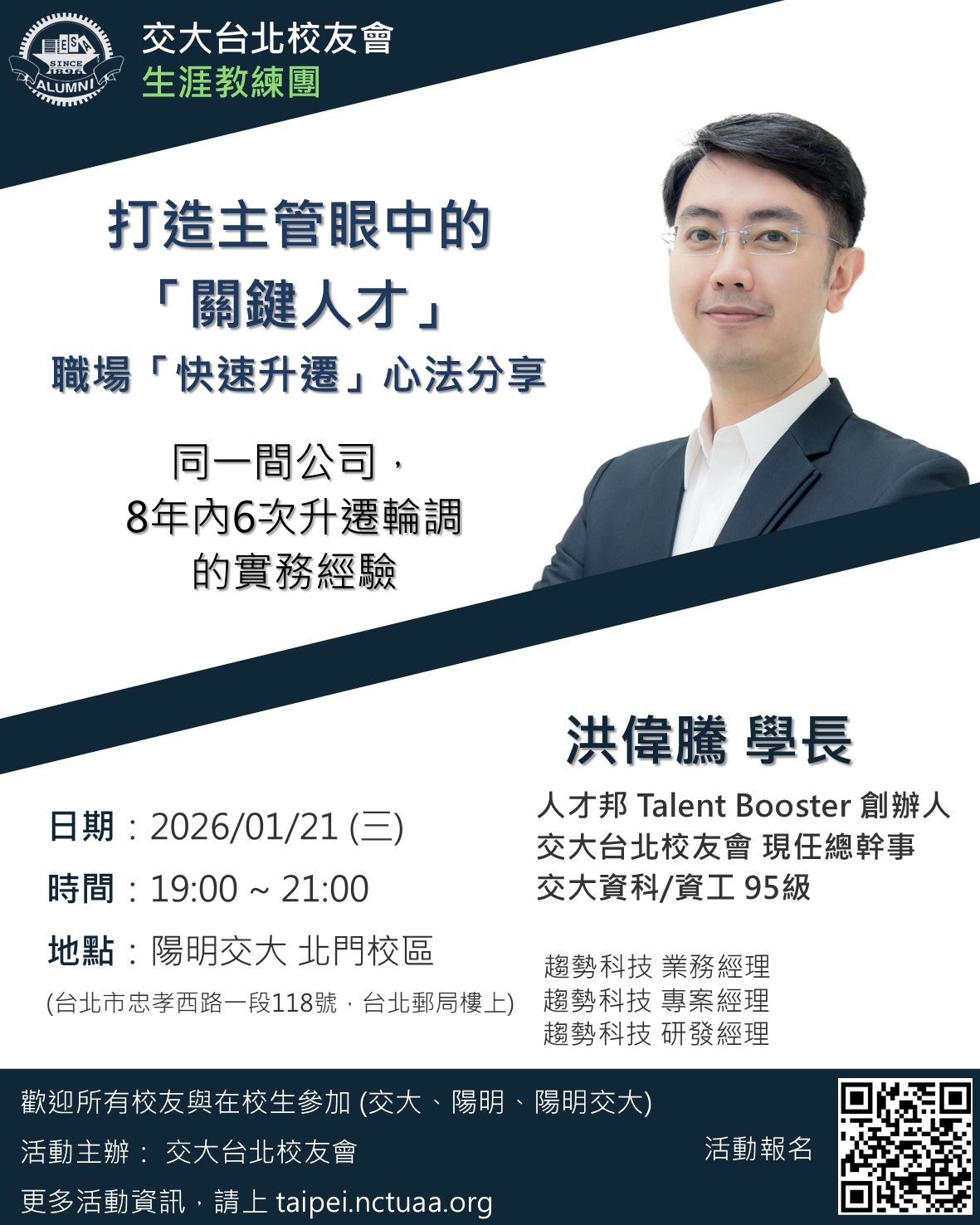 職涯講座：打造主管眼中的關鍵人才宣傳海報
