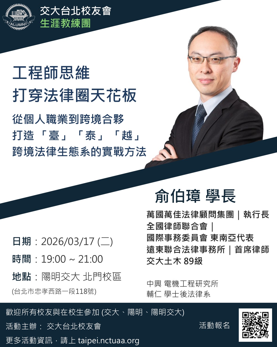 專題講座：工程師思維打穿法律圈天花板宣傳海報