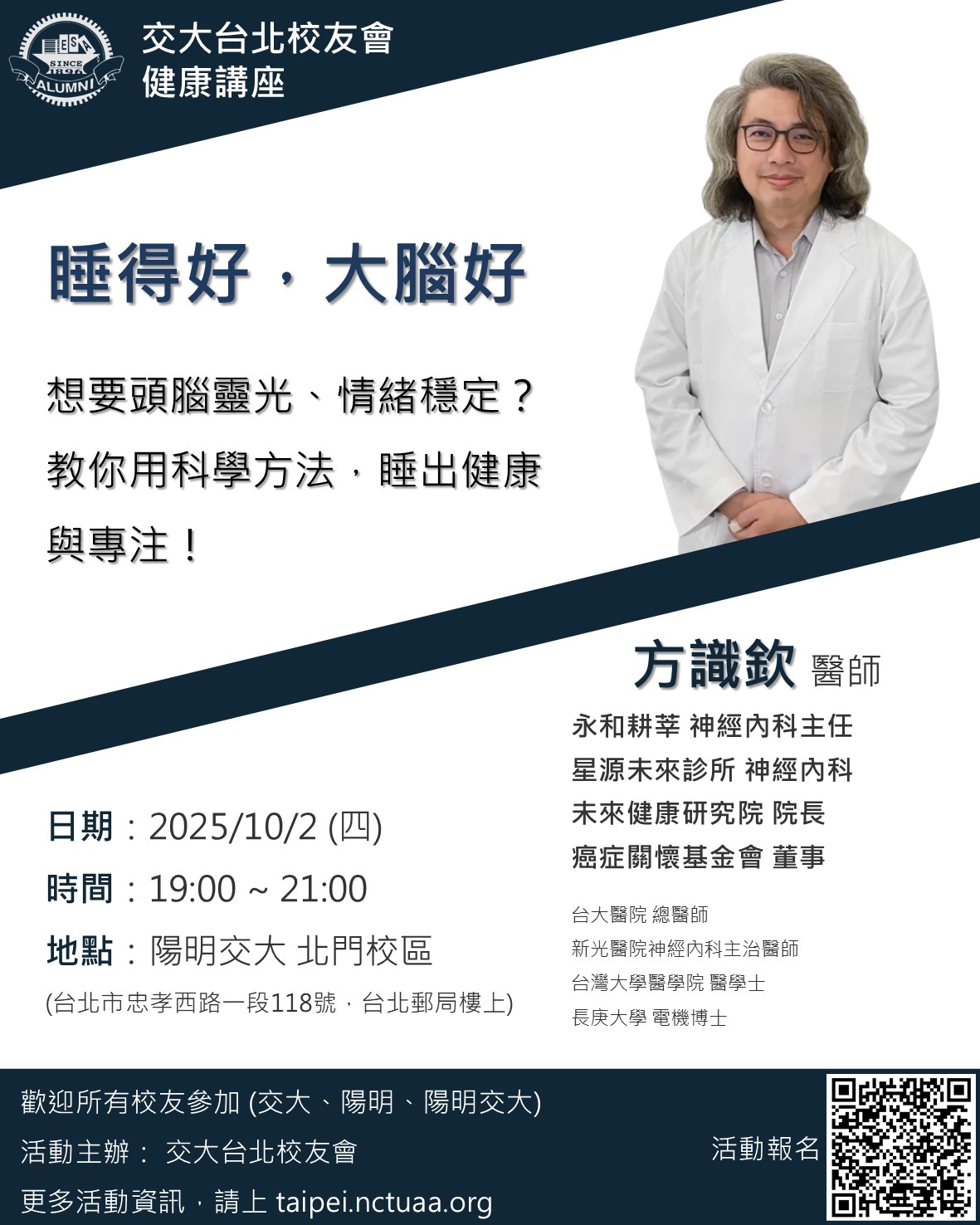 健康講座：睡得好，大腦好宣傳海報