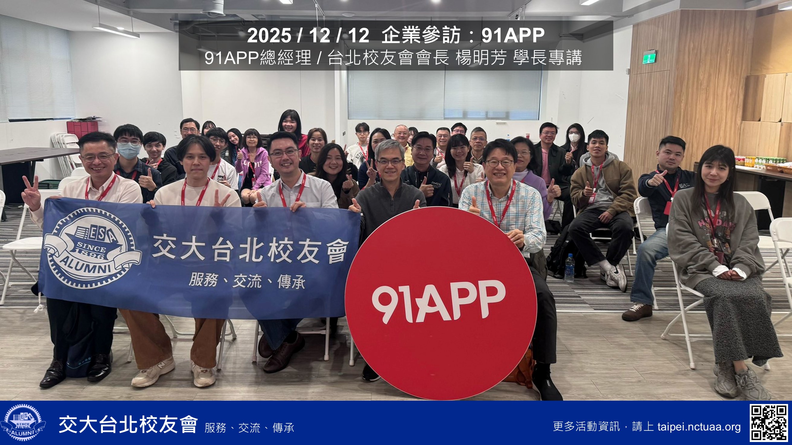 91APP 企業參訪大合照