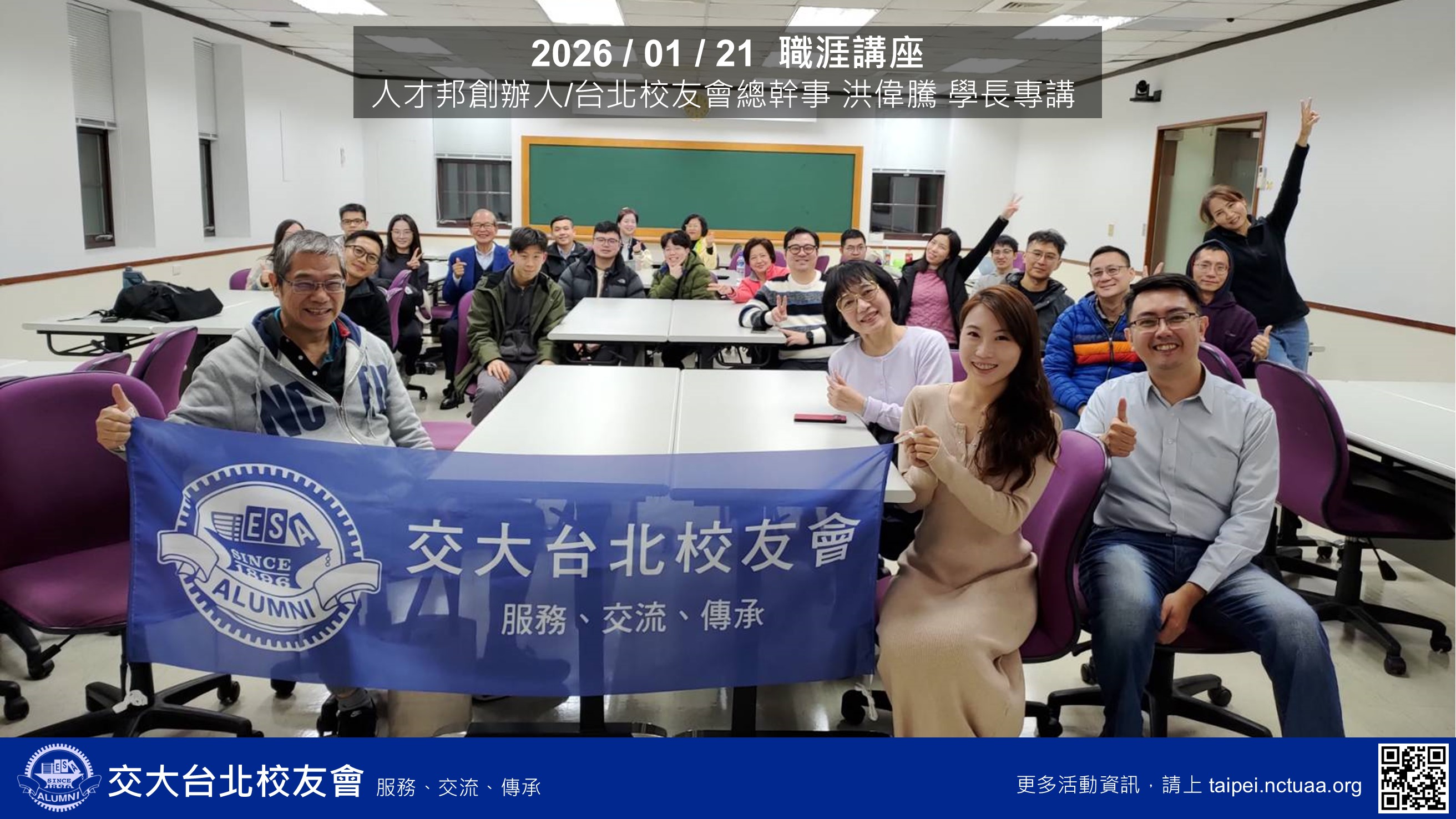 洪偉騰職涯講座大合照