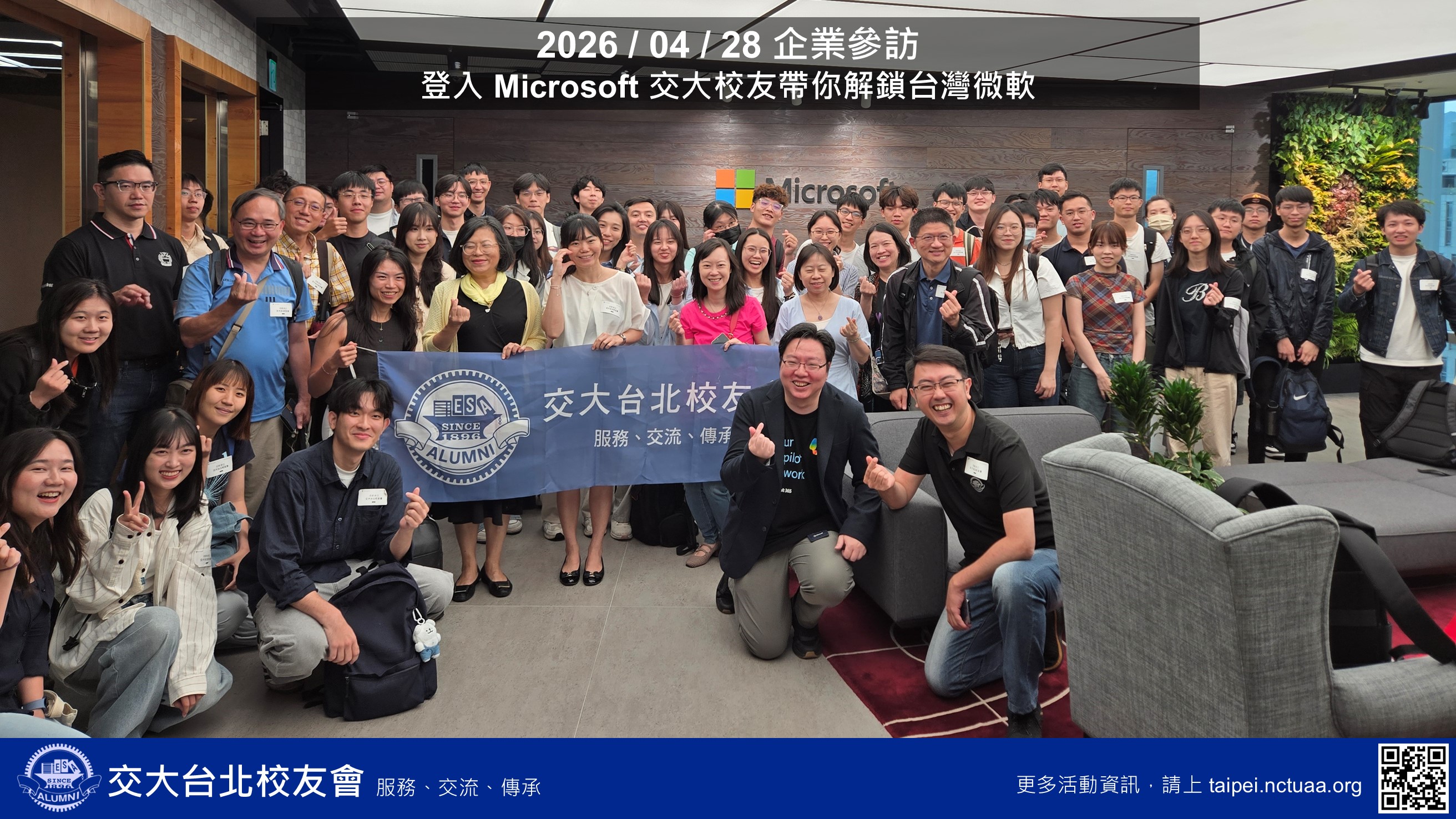 台灣微軟企業參訪活動合照