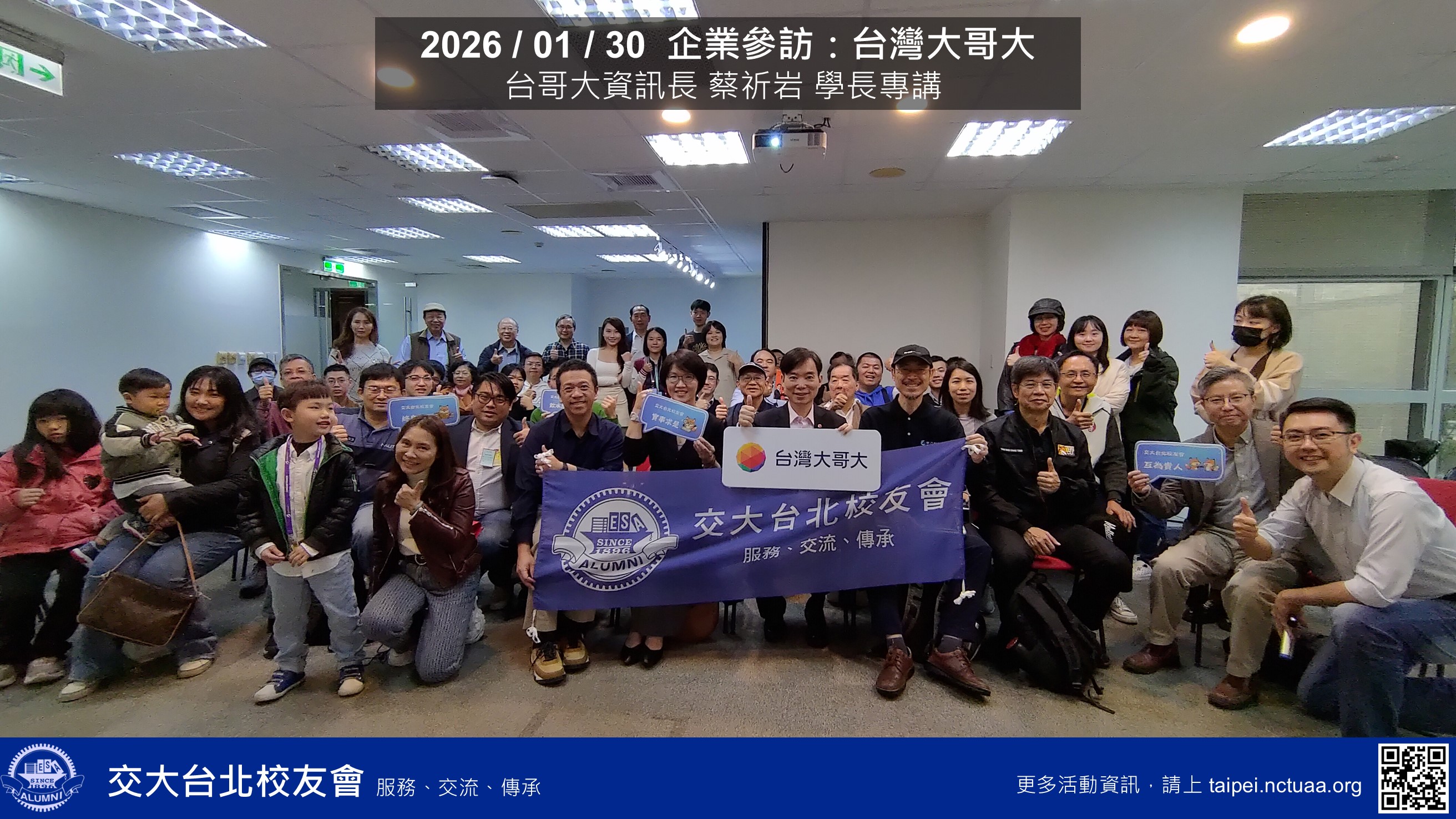 台灣大哥大企業參訪大合照