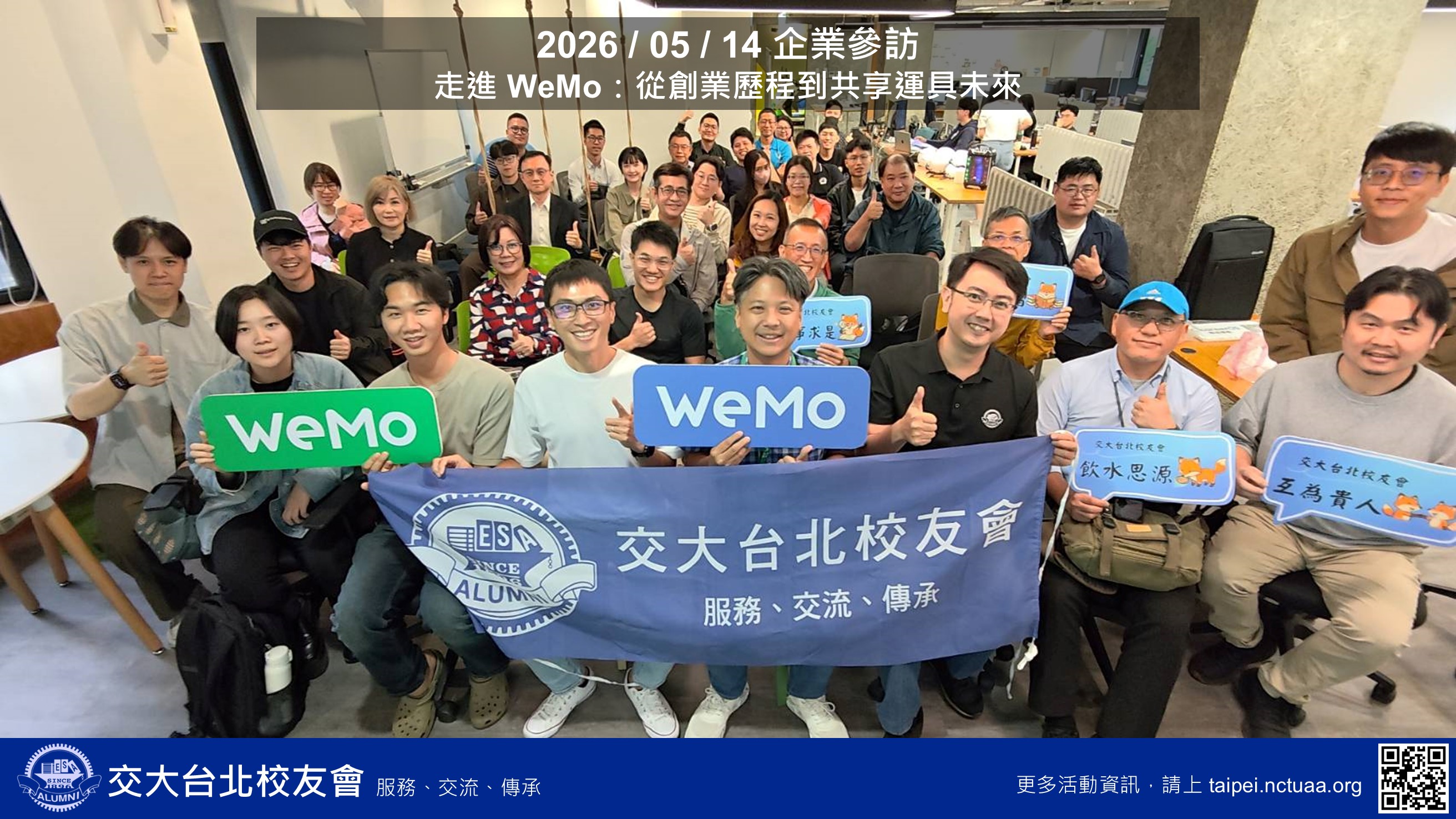 WeMo 企業參訪大合照