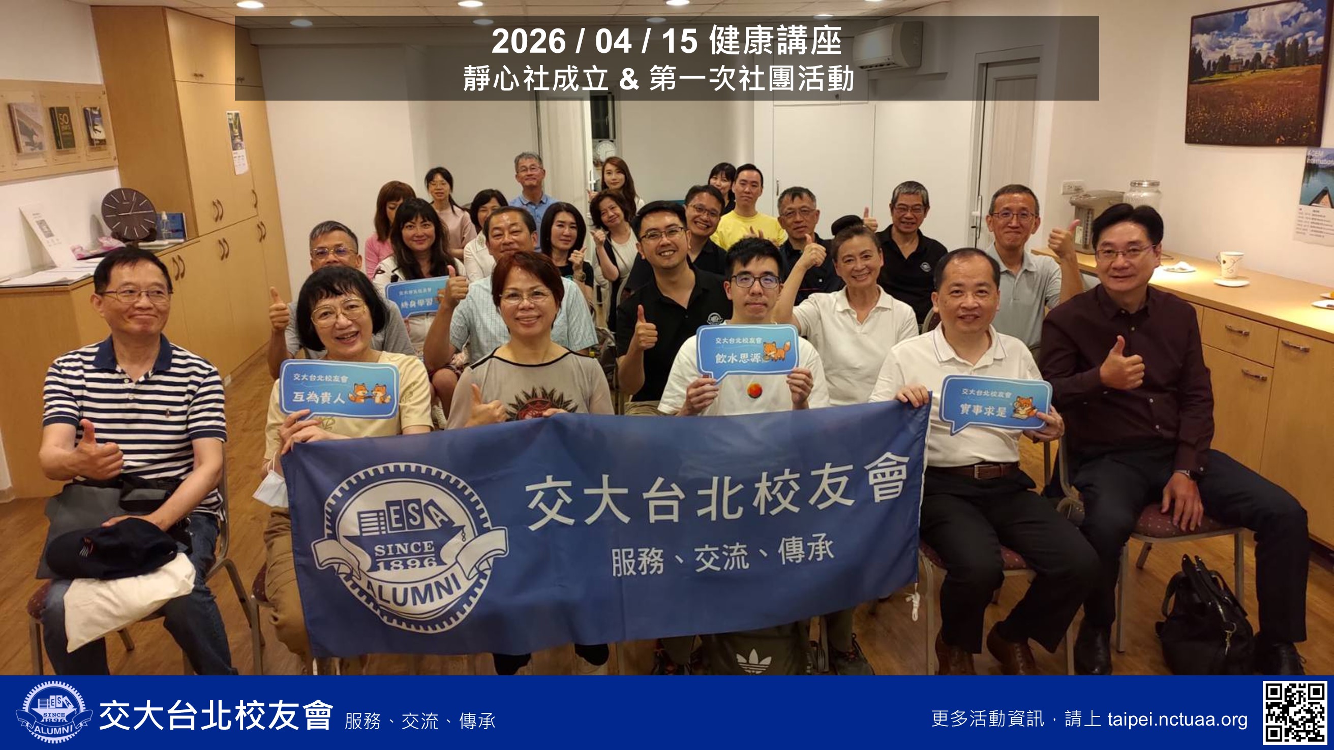健康講座靜坐活動支援合照